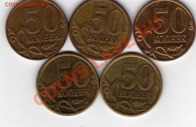 не частые 50 коп(разновид)сов. россия - img840