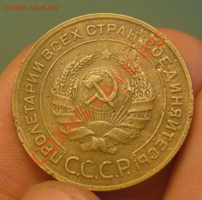 5 копеек 1935 года Ст. тип До 12.04.12 в 22.00 по мск - P1210969.JPG