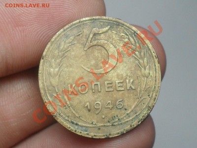 Короткие Аук! 5 копеек 1946 года До 10-04-12 в 14-00 - SDC13630.JPG