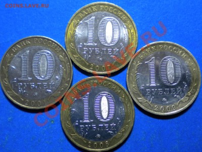 Юб.10руб.2001-09г. до 11.04.12г. до 22.00ч.мск. - 001.JPG