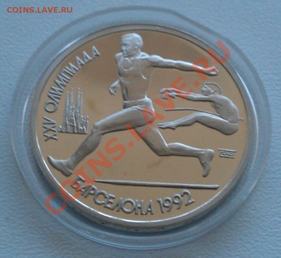 СССР 1991 1 руб Барселона Прыжки до 14.04 20:00 - USSR_y300_01_1991_1rub_Barcelona_Jump_Reverse_Foto