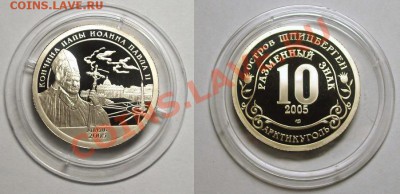 Шпицберген. Разменные знаки. - BKDC3838.JPG