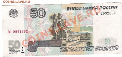 50 руб 1997 г без модификации - Изображение 1142
