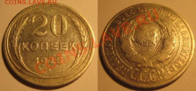 Только сейчас! С рубля! Билон 1923г. До09.04 в 22-00Мск - Бонус 25 год