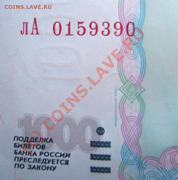 Свод литер на  банкнотах России 1997-2004 (таблицы Тисленко) - лА.JPG