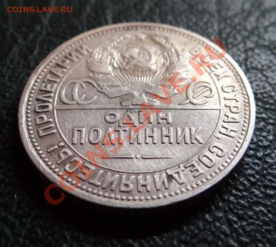 *СЕРЕБРО*Полтинник 1924 года (П.Л) - 50.JPG