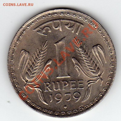 ИНДИЯ РУПИЯ 1979 ДО 12.04-22Ч (1787) - img088