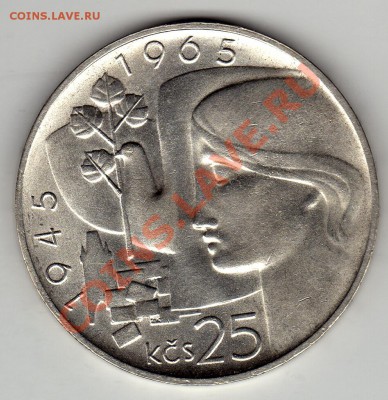 Ag ЧССР 25 КРОН 1965 ОСВОБОЖДЕНИЕ ДО 12.04-22Ч (2158) - img106