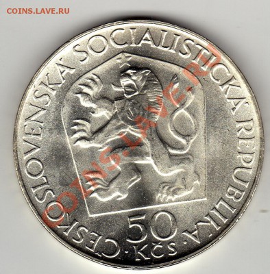 Ag ЧССР 50 КРОН 1970 ВЛАДИМИР ЛЕНИН ДО 12.04-22Ч (2161) - img107