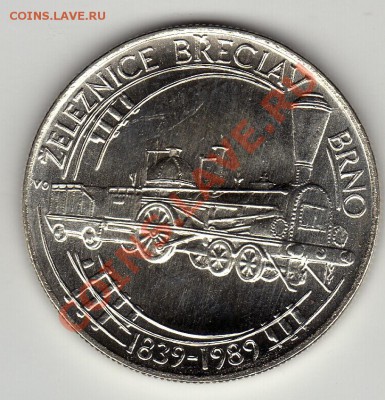 Ag ЧССР 50 КРОН 1989 ЖД БРЖЕЦЛАВ-БРНО ДО 12.04-22Ч (2170) - img094