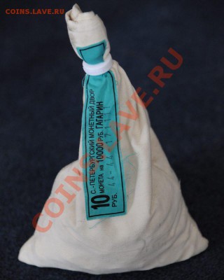 ГВС мешками! - 2011_10Rub_Kosmos