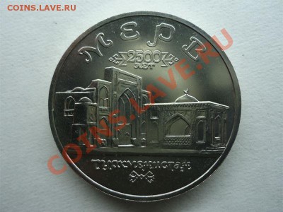 Юбилейка ссср 1,5 рублей. РФ мерв 5руб - мерв-2