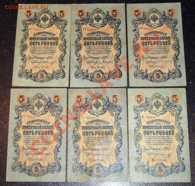 13 х Пятёрок 1909 разных  ( 11.04) - P1010050