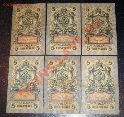 13 х Пятёрок 1909 разных  ( 11.04) - P1010051