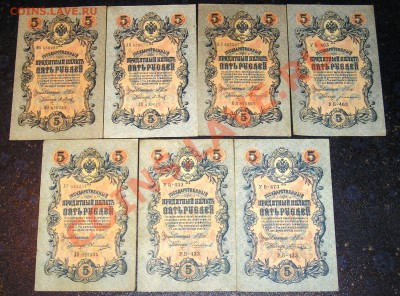 13 х Пятёрок 1909 разных  ( 11.04) - P1010052