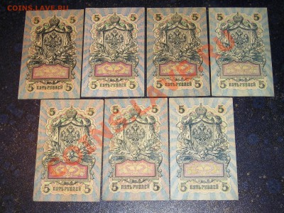 13 х Пятёрок 1909 разных  ( 11.04) - P1010053