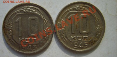 10 коп. 1936,38,43,45 г. до 11.04.12 в 22:00 по Москве - S8301187.JPG