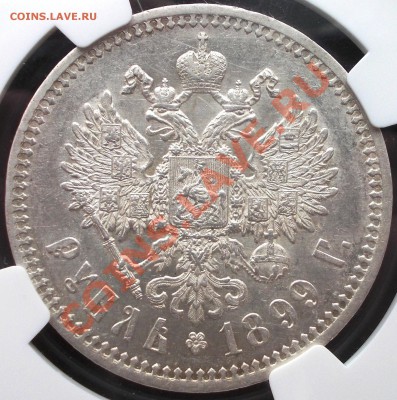 Продам рубль 1899 фз - DSCN0310.JPG