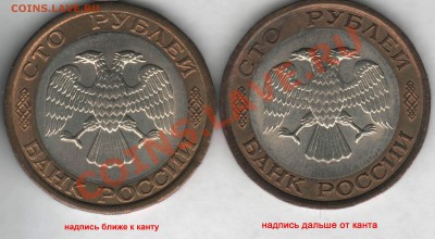 100 рублей 1992 лмд монограмма - 100r92lmd_obvB&S