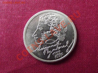 1 руб. 1999г.ммд Пушкин до 13.04.12г. 22-00ч. - DSCF0159.JPG