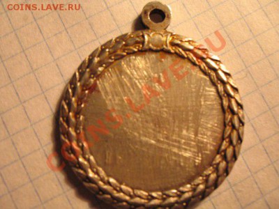Медаль за беспорочную службу, прошу оценить! - x_c98055ec