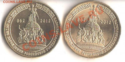 10руб.1150 лет Российской государственности ? - 001