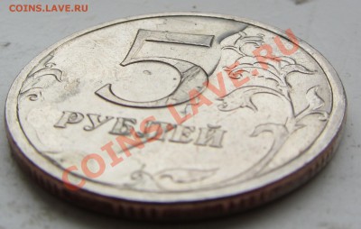 5 р 2008 г - как будто металл растекся ?? - IMG_0935