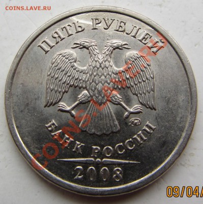 5 р 2008 г - как будто металл растекся ?? - IMG_0942