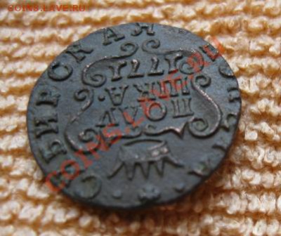 Сибирская полушка 1771г.(коричневая) до11.04.12. 21-00по мск - Изображение 1080