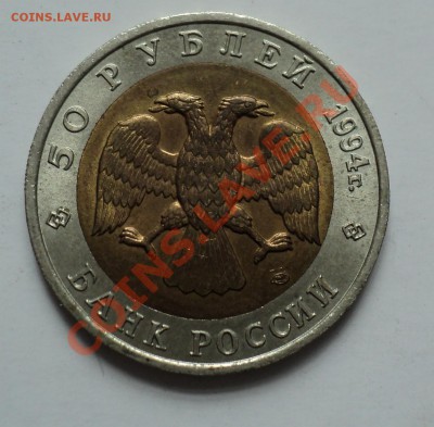 Джейран Красная Книга 1994 год Биметалл до 15.04.12 - DSC04140.JPG