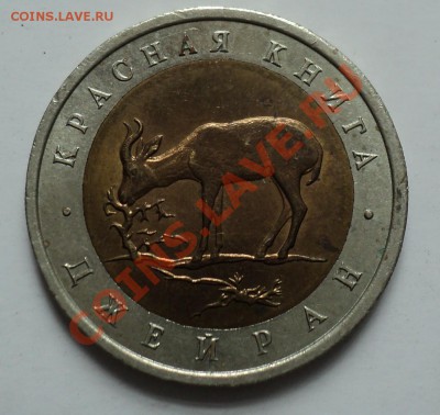 Джейран Красная Книга 1994 год Биметалл до 15.04.12 - DSC04138.JPG