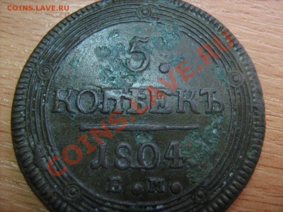 5копеек 1804г - Изображение 183