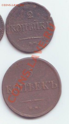 2 до 5 копеек: Александр, Николай, "масоны" - IMAGE0012 - копия
