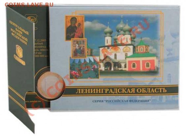 10-рублевая юбилейная монета в открытке. Что за изделие? - 22