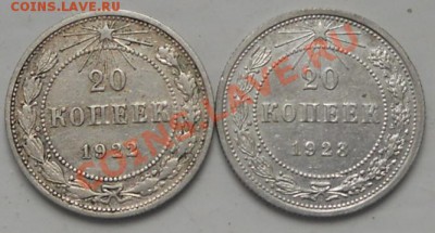 Серебро 20коп. 1922г. 1923г. до15.04.2012. 21.00.мск - RSCN0992.JPG