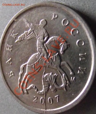 1 копейка 2007 г. наплыв металла - DSCF8299.JPG