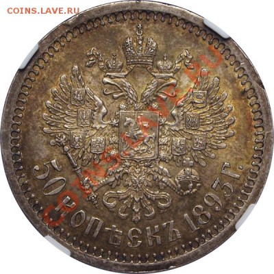 50 коп. 1893 г. АГ, прошу помочь с оценкой - P4082853.JPG