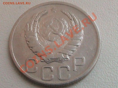 Монета 20 коп. 1939г. - IMG_0266.JPG