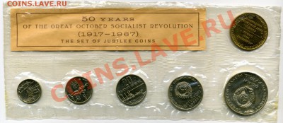 Набор СССР 1967 50 Лет Октября до 14.04 20:00 - Set_USSR_1967_LMD_50let_04_Reverses_resize