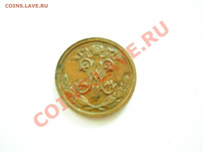 2 коп 1914г до 13.04.2012 - DSCN9628.JPG