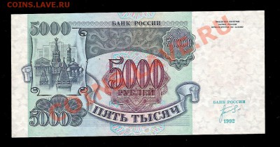 Купюры!!! 5000 рублей 1992 года состояние Пресс!! - сканирование0013
