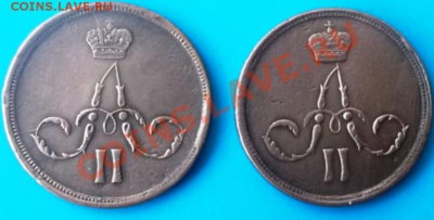 1 Копейка 1862,1863 ЕМ до 11.04.2012г. 22 -20 мск.вр. - DSCF5539.JPG