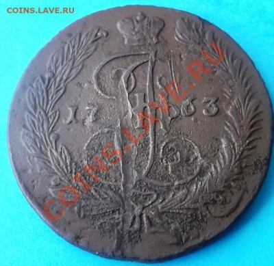 5 Копеек 1763 ЕМ до 11.04.2012г. 22-20 мск.вр. - DSCF5544.JPG