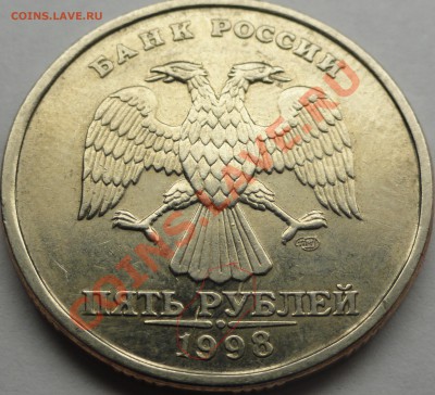 5 руб. 1998 г. СПМД - "шип" из пера орла - 1