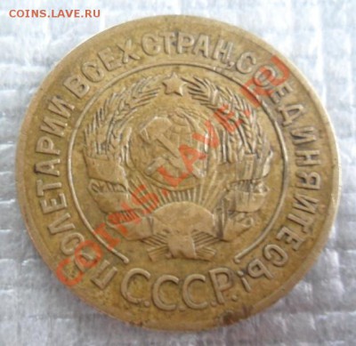 3 копейки 1927 год - SAM_2617.JPG