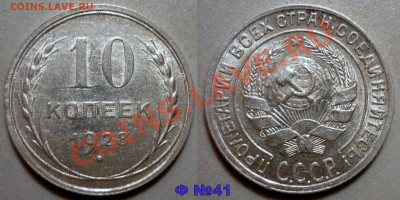 10коп 1928 шт 1.4Ф(Ф №41)  до 14.4.2012 в 22-00 МВ - dd7d8