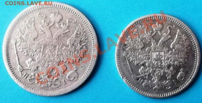 20 копеек 1875 СПБ Н1, 15 коп.1873 СПБ Н1 12.04.2012г.21-00 - DSCF5552.JPG