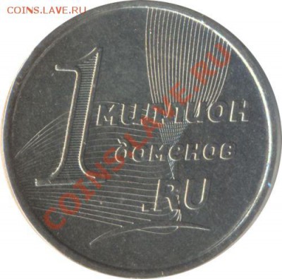 Жетон RU-CENTER 1 миллион доменов 2007 - жетон3