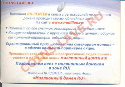Жетон RU-CENTER 1 миллион доменов 2007 - жетон2