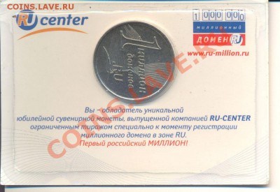 Жетон RU-CENTER 1 миллион доменов 2007 - жетон1